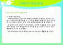 어린이 대안교육 9페이지