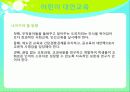 어린이 대안교육 11페이지