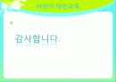 어린이 대안교육 12페이지