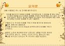 삼국유사(나물왕과 김제상 도화녀의 아들 비형랑 선덕여왕의 예지) 6페이지