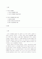 식민지 근대화론에 대한 비판 2페이지