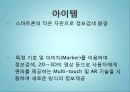 스마트폰 어플 발표자료 6페이지