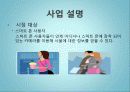 스마트폰 어플 발표자료 9페이지