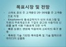 스마트폰 어플 발표자료 14페이지
