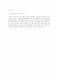 순찰활동 레포트 12페이지