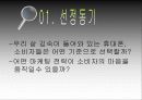 휴대폰에 대한 소비자들의 선택 4페이지