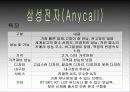 휴대폰에 대한 소비자들의 선택 9페이지