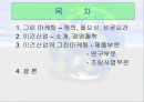 [PPT]_그린마케팅_-_이건산업 2페이지