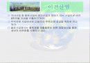 [PPT]_그린마케팅_-_이건산업 7페이지