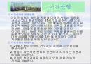 [PPT]_그린마케팅_-_이건산업 8페이지