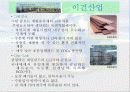 [PPT]_그린마케팅_-_이건산업 10페이지