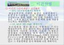 [PPT]_그린마케팅_-_이건산업 12페이지