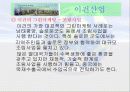 [PPT]_그린마케팅_-_이건산업 14페이지