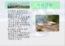 [PPT]_그린마케팅_-_이건산업 15페이지