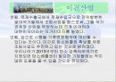 [PPT]_그린마케팅_-_이건산업 17페이지