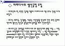 국내외 기업의 벤치마킹 도입성공사례와 펀 경영의 의미와 성공사례 7페이지