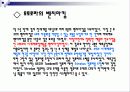 국내외 기업의 벤치마킹 도입성공사례와 펀 경영의 의미와 성공사례 10페이지