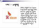 국내외 기업의 벤치마킹 도입성공사례와 펀 경영의 의미와 성공사례 12페이지