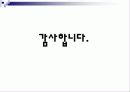 국내외 기업의 벤치마킹 도입성공사례와 펀 경영의 의미와 성공사례 16페이지