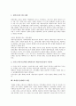 [매매춘][성매매]매매춘(성매매)의 정의, 매매춘(성매매)의 형태, 매매춘(성매매)의 실태, 매매춘(성매매)의 존립요인, 매매춘(성매매)의 근절프로그램, 매매춘(성매매)의 여성인권운동, 매매춘(성매매)의 대안 8페이지