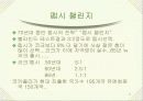 경쟁의 이익 15페이지