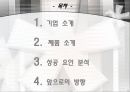 글로벌 마케팅 성공사례(국내 히든 챔피언 사례 – 선일금고제작㈜) 2페이지