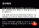 네비게이션 피해에 관한 소비자 행동조사 4페이지
