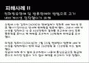 네비게이션 피해에 관한 소비자 행동조사 7페이지