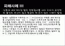 네비게이션 피해에 관한 소비자 행동조사 8페이지