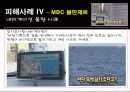 네비게이션 피해에 관한 소비자 행동조사 11페이지