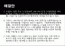 네비게이션 피해에 관한 소비자 행동조사 14페이지