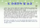 도요타(토요타)의 국제경영전략 12페이지