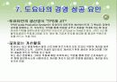 도요타(토요타)의 국제경영전략 13페이지