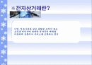 온라인마켓-Gmarket의 기업분석- 3페이지
