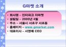 온라인마켓-Gmarket의 기업분석- 5페이지