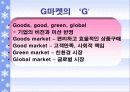 온라인마켓-Gmarket의 기업분석- 6페이지