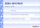 온라인마켓-Gmarket의 기업분석- 9페이지