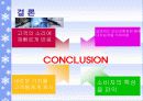 온라인마켓-Gmarket의 기업분석- 14페이지