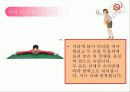 날아갈 듯 가볍게 변비 비켜 16페이지