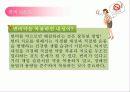 날아갈 듯 가볍게 변비 비켜 26페이지