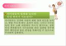 날아갈 듯 가볍게 변비 비켜 27페이지