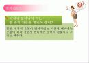날아갈 듯 가볍게 변비 비켜 30페이지