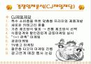 포장두부 1위 ‘풀무원’ 8페이지