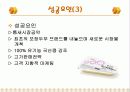 포장두부 1위 ‘풀무원’ 14페이지