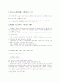 직장내 성희롱예방교육의 정의, 직장내 성희롱예방교육의 목표, 직장내 성희롱예방교육의 내용, 직장내 성희롱예방교육의 강사은행, 직장내 성희롱예방교육의 특례, 직장내 성희롱예방교육 실시방법과 내실화방향 6페이지