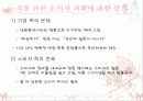소비자 피해 및 보상사례 14페이지
