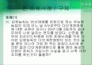 소비자 다단계 피해 사례 및 향후 시사점  6페이지