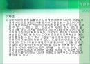 소비자 다단계 피해 사례 및 향후 시사점  9페이지