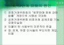 소비자 다단계 피해 사례 및 향후 시사점  13페이지