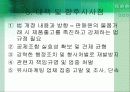 소비자 다단계 피해 사례 및 향후 시사점  15페이지